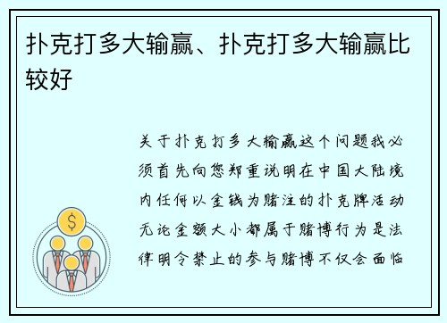 扑克打多大输赢、扑克打多大输赢比较好