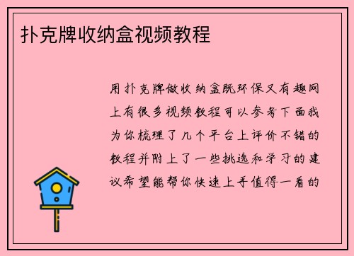 扑克牌收纳盒视频教程