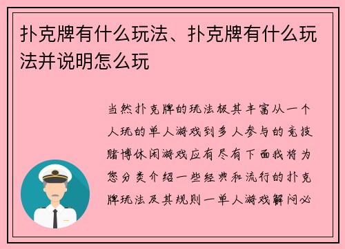 扑克牌有什么玩法、扑克牌有什么玩法并说明怎么玩