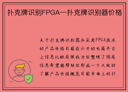 扑克牌识别FPGA—扑克牌识别器价格