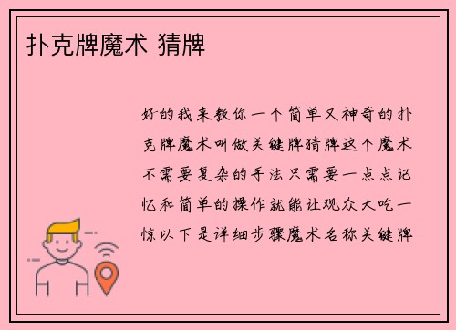 扑克牌魔术 猜牌