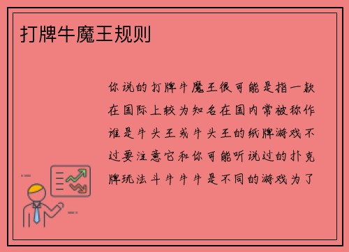 打牌牛魔王规则
