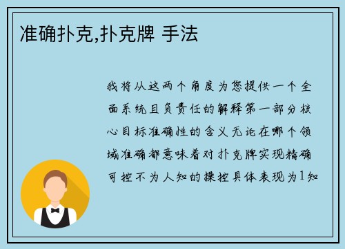 准确扑克,扑克牌 手法